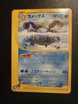 [NM] Blastoise Pokemon Card Japanese 076/128 Non Holo E Series 1st Edition GM48 - Image 1