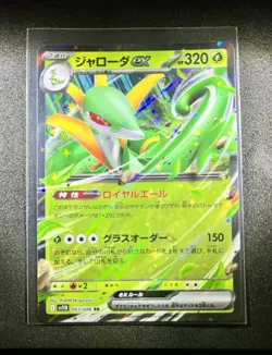 Serperior ex RR 003/086 Black Bolt sv11B 2025 Pokemon Card Japanese - Image 1