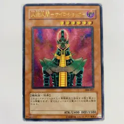Jinzo Ultimate Rare 308-057 Japanese Yu-Gi-Oh! Yugioh [Very Good] - Image 1