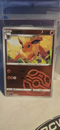 Pokemon TCG Flareon Holo Master Ball 2025 Gem Pack Vol. 2 Simplified Chinese - Image 1