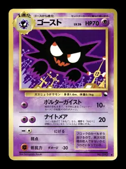 [LP] Haunter Japanese Vending Series No 093 Pokemon A - Image 1