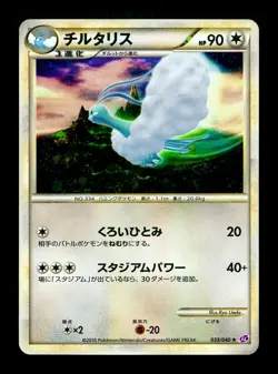 [LP] Altaria Holo Japanese Lost Link 033/040 Pokemon - Image 1