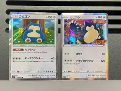Snorlax 076/095 156/S-P SM10 Double Blaze CoroCoro Japanese Pokemon Card - Image 1