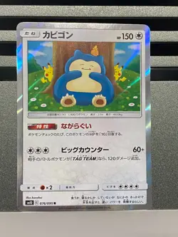 Snorlax 076/095 156/S-P SM10 Double Blaze CoroCoro Japanese Pokemon Card - Image 3