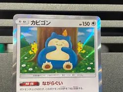 Snorlax 076/095 156/S-P SM10 Double Blaze CoroCoro Japanese Pokemon Card - Image 4