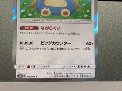 Snorlax 076/095 156/S-P SM10 Double Blaze CoroCoro Japanese Pokemon Card - Image 5