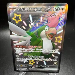 Shiny Squawkabilly ex SSR 337/190 SV4a Shiny Treasure ex - Pokemon Card Japanese - Image 1