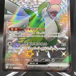 Shiny Squawkabilly ex SSR 337/190 SV4a Shiny Treasure ex - Pokemon Card Japanese - Image 2