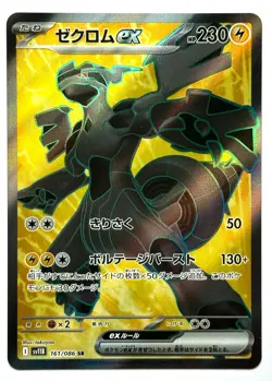 Zekrom ex 161/086 SR - Pokemon TCG - Black Bolt (Japanese) Super Rare Holo - Image 1