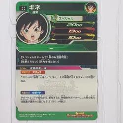 SH2-59 Gine Super Dragon Ball Heroes Trading Card UR Ultimate Rare LP SDBH - Image 2