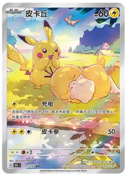 exclusive Pokemon TCG Chinese Card Pikachu Psyduck AR 171/151 151C NM - Image 3