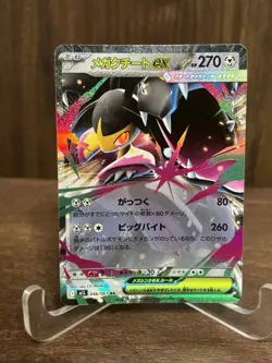 Lot of 8 Mega Ex cards. Pokemon Cards. Mega Brave M1L / Mega Symphonia M1S - Image 4