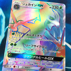 Sceptile GX - 057/050 - Full Art Rainbow Rare SM7b Japanese - Pokemon Card - NM - Image 2