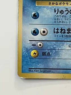Giovanni's Magikarp No.129 Pokemon Card Japanese Gym Challenge WOTC MP - Image 4