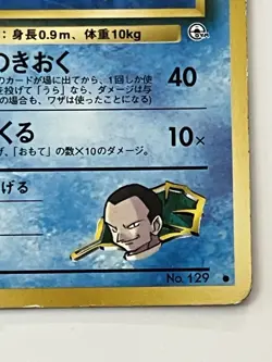 Giovanni's Magikarp No.129 Pokemon Card Japanese Gym Challenge WOTC MP - Image 5
