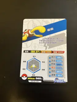 [Chinese] Shuckle Elf ID Pokemon Card PM-SS1-025 NM - Image 2