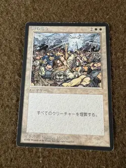 MTG Wrath of God - 4th Ed. FBB Japanese - 1996 Black Border Sorcery - Image 1