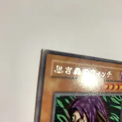 ME-56 - Yugioh - Japanese - Witch of the Black Forest - Rare - small edge were - Image 2