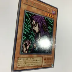 ME-56 - Yugioh - Japanese - Witch of the Black Forest - Rare - small edge were - Image 3