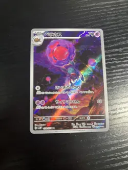 Rabsca 079/071 AR SV2P Snow Hazard Holo Japanese Pokemon TCG Card Mint - Image 2