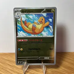 Dragonite (Poke Ball Pattern) 149/165 Sv2a: Pokemon Card 151 Holo (Japanese) - Image 1
