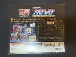 Mega Brave Pokemon center set Japanese M1L Booster box Sealed - Image 3