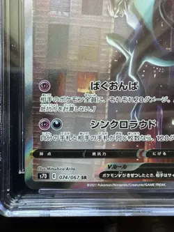Pokemon Noivern V 074/067 Skyscraping Perfection Holo Japanese Pristine CGC 10 - Image 5