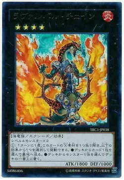 YUGIOH Lavalval Chain TRC1-JP038 Ultra Rare Japanese Japan Near-Mint NM - Image 1