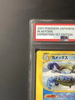 PSA5 Blastoise 076/128 Expedition 1st Edition Pokemon Card Japanese 2001 - Image 2