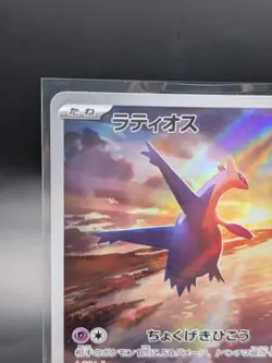 Latios AR 070/064 sv7a Paradise Dragona Pokemon Card Japanese Nintendo TCG 2024 - Image 3
