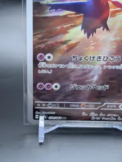 Latios AR 070/064 sv7a Paradise Dragona Pokemon Card Japanese Nintendo TCG 2024 - Image 5