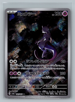 Pokemon - Mewtwo (Japanese) - 183/165 - AR - Scarlet & Violet 151 - NM - Image 1