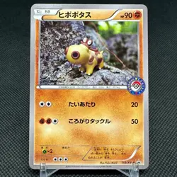 Hippopotas 159/XY-P Pokemon Center Promo Japanese Pokemon Card #7674 - Image 1