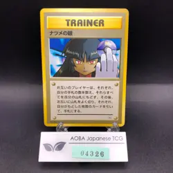 Sabrina's Gaze (Banned Art) Gym 2 Challenge - Japanese Pokemon Card - 1999 - Image 1
