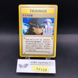Sabrina's Gaze (Banned Art) Gym 2 Challenge - Japanese Pokemon Card - 1999 - Image 1