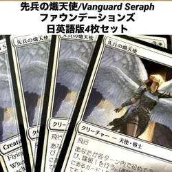 Mtg Vanguard Seraph English Version Set Of 4 - Image 1