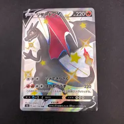 Charizard V SSR 307/190 S4a Shiny Star V - Japanese Pokemon Card - 2020 - Image 2