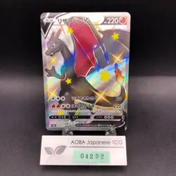 Charizard V SSR 307/190 S4a Shiny Star V - Japanese Pokemon Card - 2020 - Image 1
