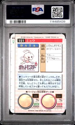 PSA 9 *2025 Cert* - 1996 POKEMON JAPANESE BANDAI CARDDASS VENDING #151 MEW-PRISM - Image 2