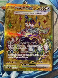 Terapagos EX UR 133/102 SV7 Stellar Miracle Japanese Pokemon Card - Image 1