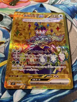 Terapagos EX UR 133/102 SV7 Stellar Miracle Japanese Pokemon Card - Image 2