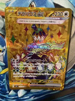 Terapagos EX UR 133/102 SV7 Stellar Miracle Japanese Pokemon Card - Image 3
