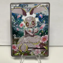 Magearna Full Art 031/036 CP5 Mythical Dream Shine Japanese Pokemon Card - Image 1