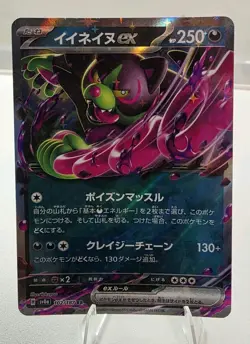 Pokemon TCG Okidogi EX Terastal Festival Card 102/187 RR SV8a Japanese - Image 1