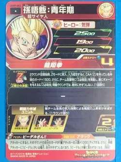 Dragon Ball Heroes Card UGM9-003 [C] Son Gohan: Youth Japan Pre-Owned - Image 2