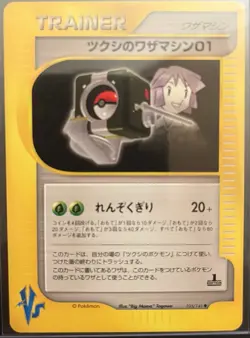 Pokemon VS 1st Edition Japanese Bugsy's TM 01 105/141 Near Mint - Image 1