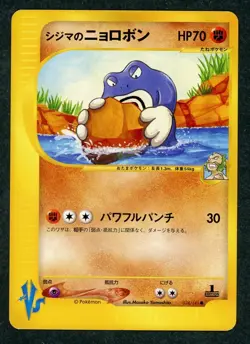 2001 Pokemon VS Series Chuck's Poliwrath 034/141 Japanese 1st Edition Damaged - Image 1