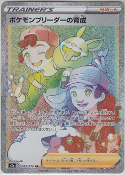 Pokemon Breeder's Training 083/070 Explosive Flame Walker JAPANESE Pokemon NM - Image 1
