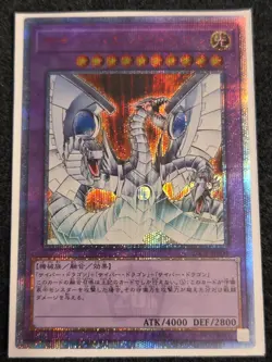 20CP-JPS04 - Yugioh - Japanese - Cyber End Dragon - 20th Secret - Image 1