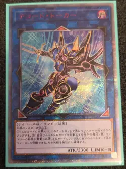 Decode Talker 20TH-JPBS6 20th Secret Rare Yugioh Japanese NM - Image 1